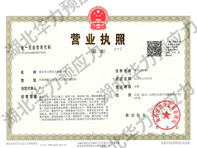 營(yíng)業(yè)執(zhí)照