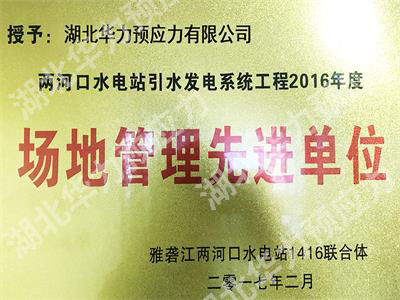場(chǎng)地管理先進(jìn)單位
